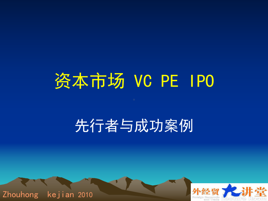 企业上市课程融资模式 课件.ppt_第3页