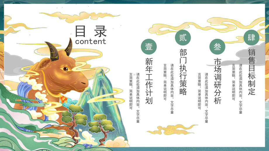 创意牛年吉祥新年工作总结策划PPT模板课件.pptx_第2页