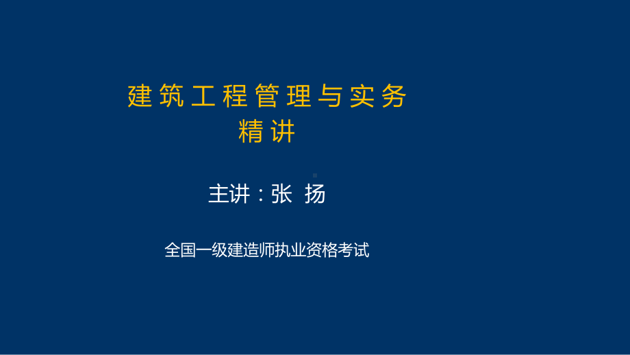 建筑实务精讲9-1A414030建筑功能材料课件.pptx_第1页