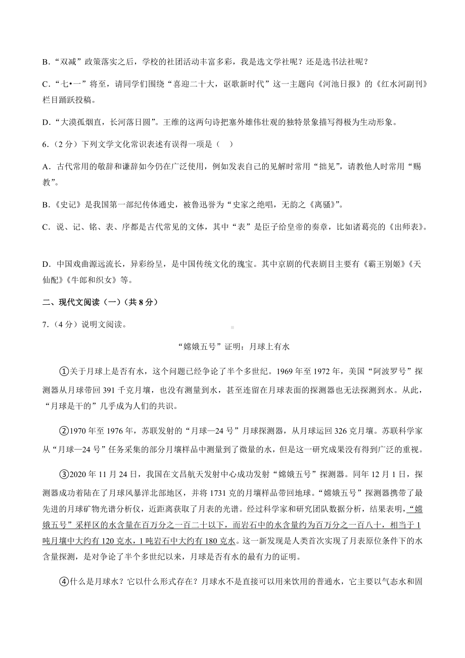 广西河池市2022年中考语文试卷（含参考答案）.docx_第2页