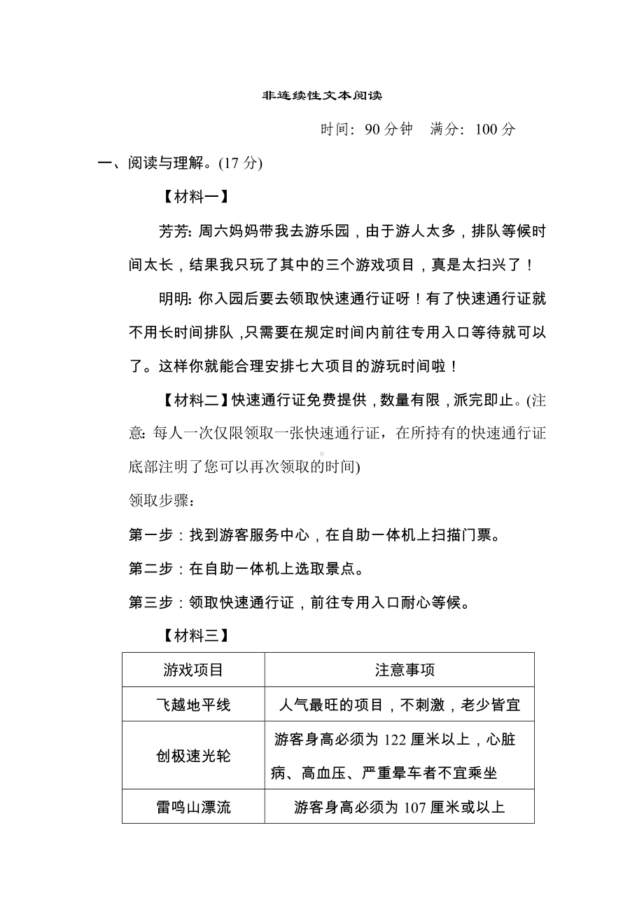 五年级语文上册 期末专项复习-非连续性文本阅读（有答案）.doc_第1页