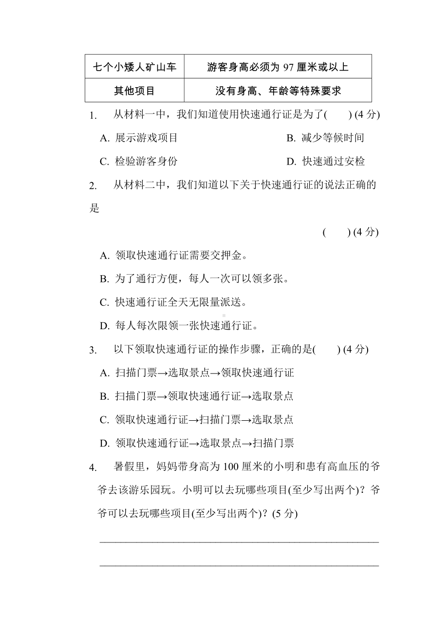 五年级语文上册 期末专项复习-非连续性文本阅读（有答案）.doc_第2页