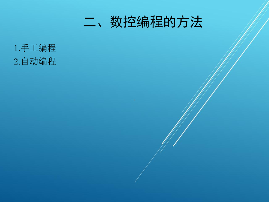 数控铣削工艺与编程操作第三章课件.ppt_第2页