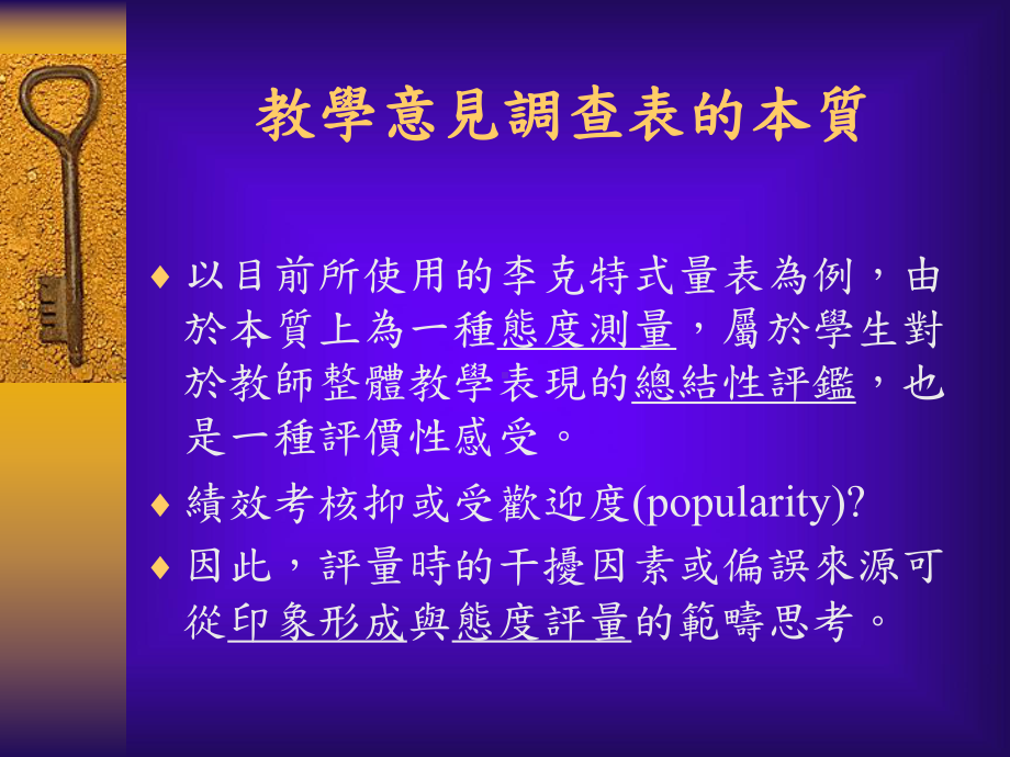 乌鸦眼中的教学意见调查课件.ppt_第2页