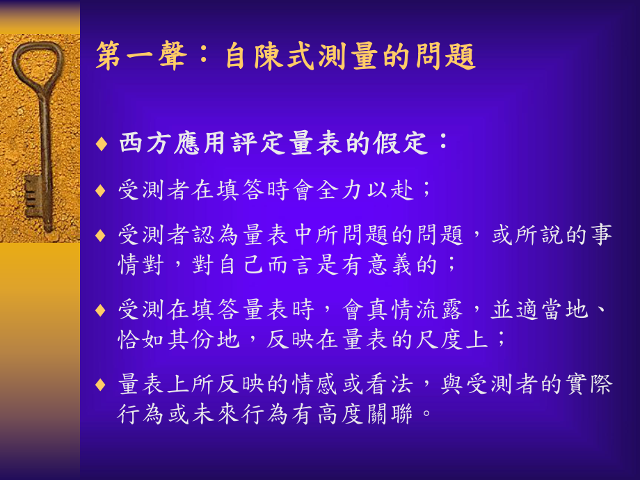 乌鸦眼中的教学意见调查课件.ppt_第3页