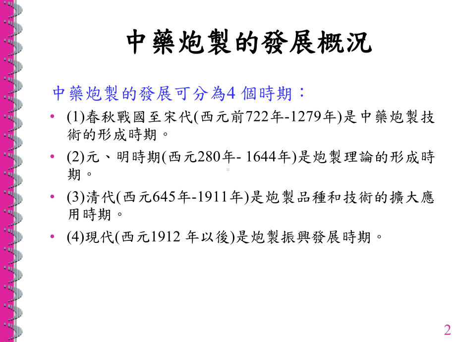 中药炮制学试验课件.ppt_第2页