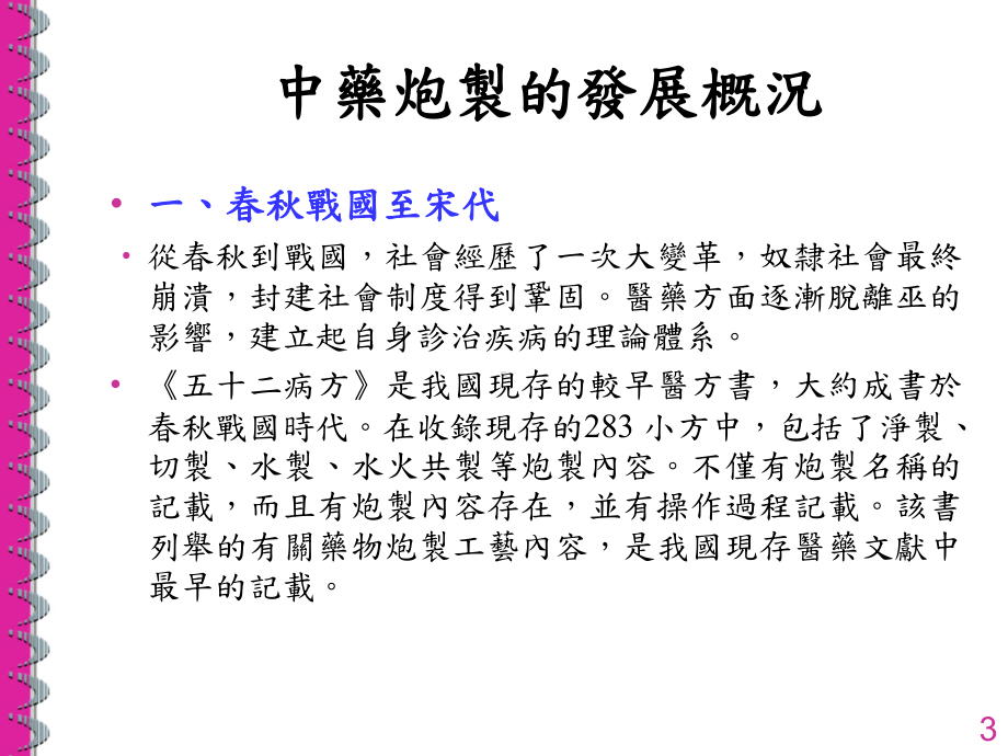 中药炮制学试验课件.ppt_第3页