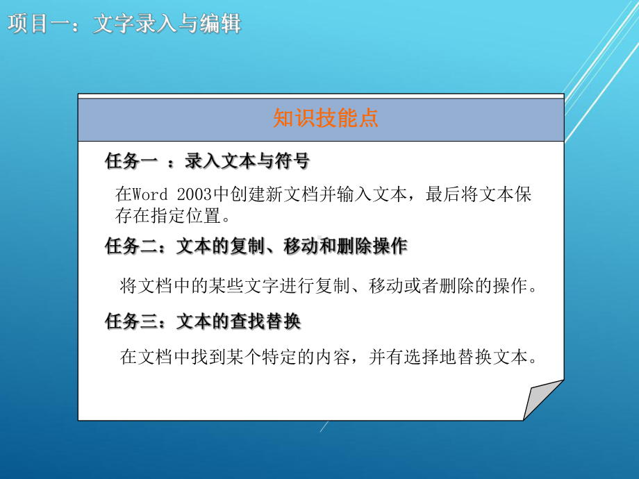 办公软件应用模块二课件.ppt_第1页