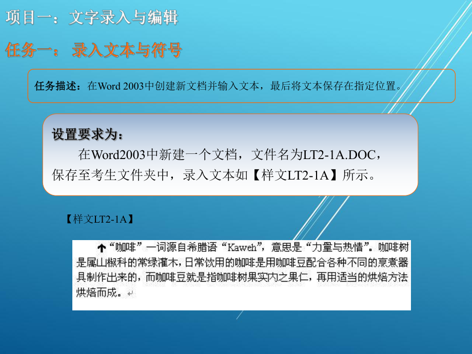 办公软件应用模块二课件.ppt_第2页