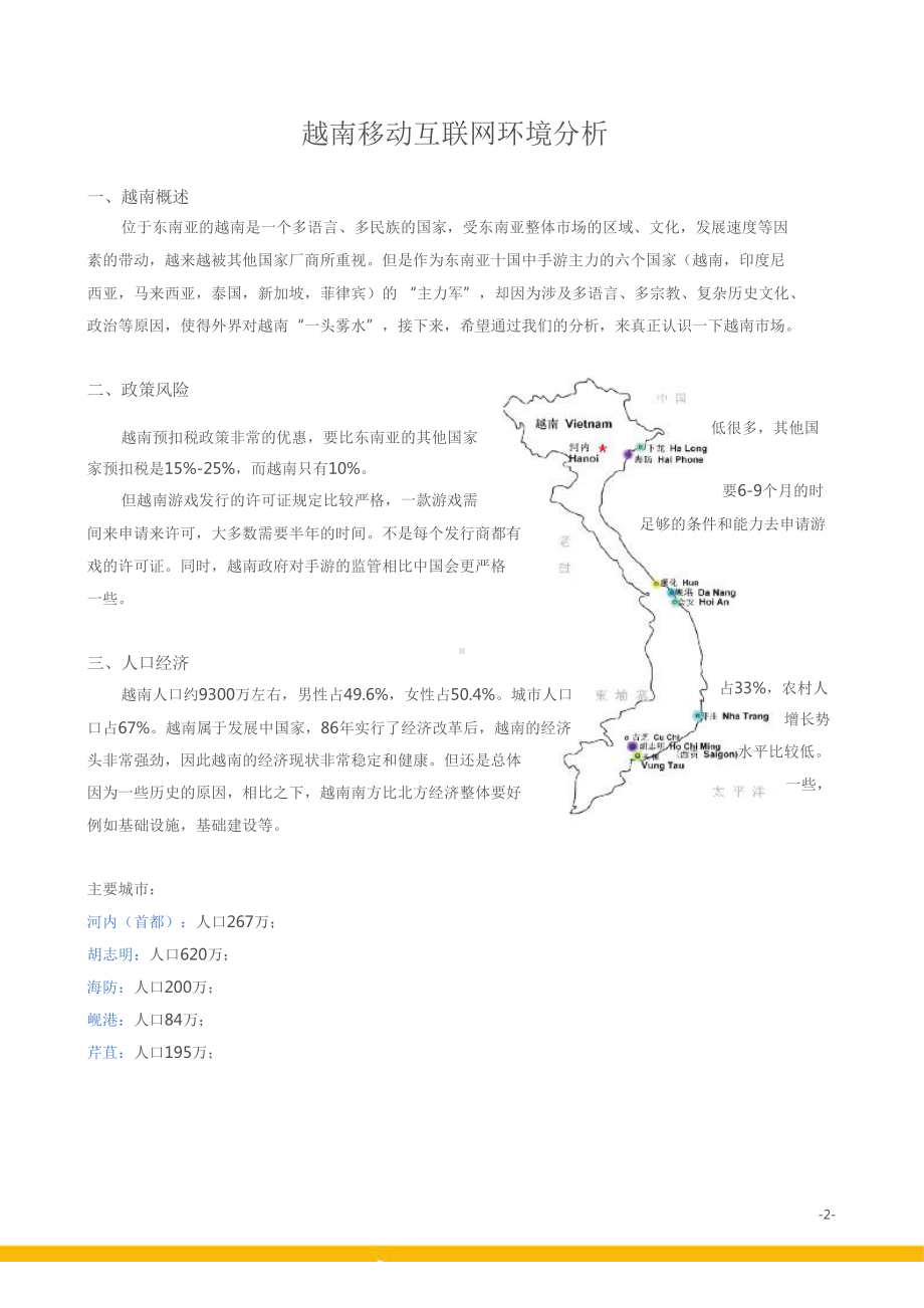 全球移动互联网市场数据大揭密系列之(越南篇)课件.pptx_第3页