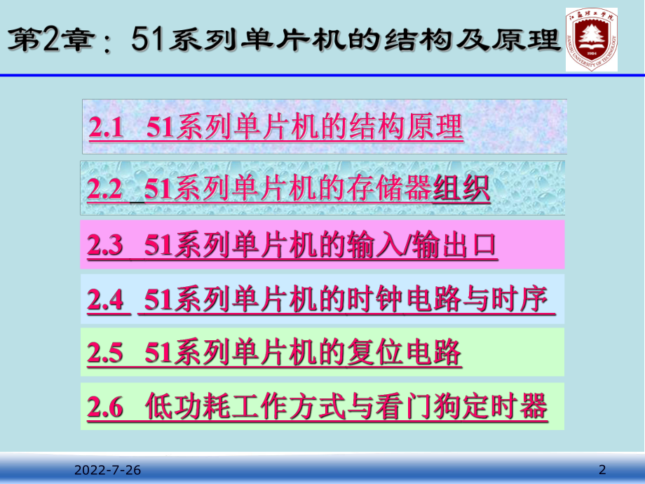 单片微机原理与应用part-02课件.ppt_第2页