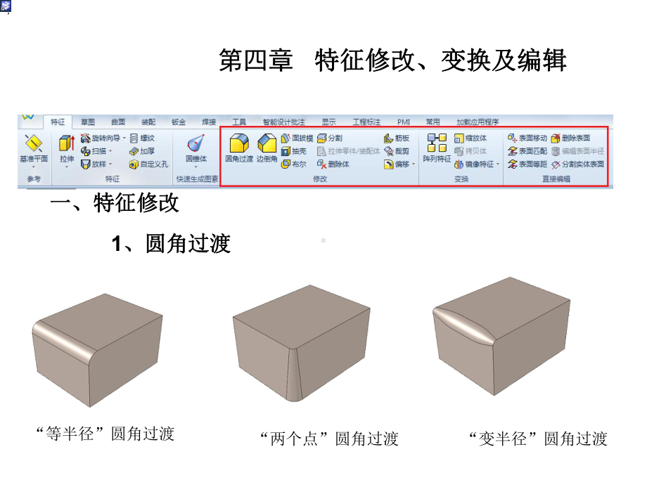 CAXA实体设计第4章课件.ppt_第2页