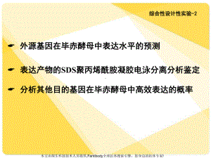 外源基因在毕赤酵母中表达水平的预测 课件.ppt