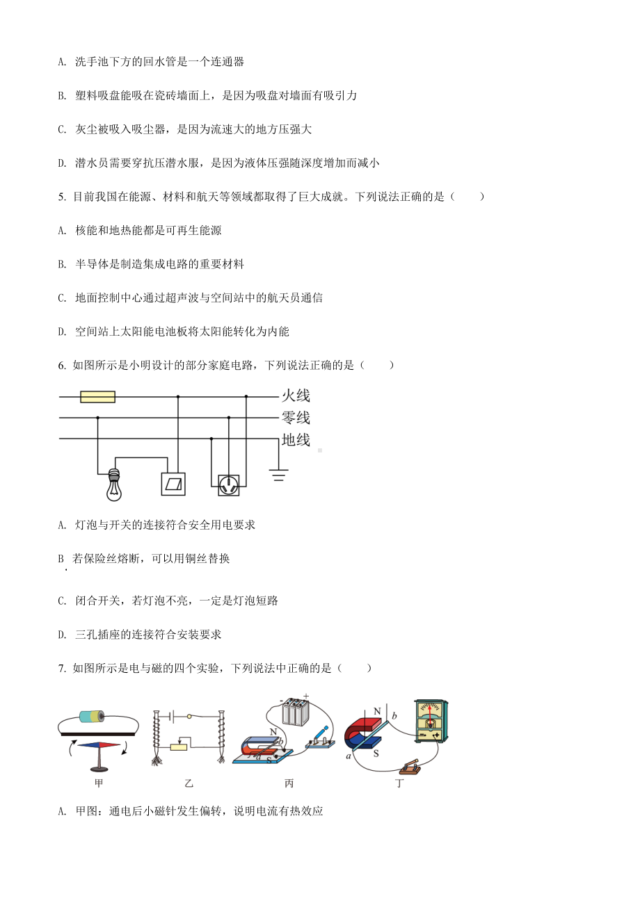 2022年辽宁省锦州市中考物理试题（含参考答案）.docx_第2页