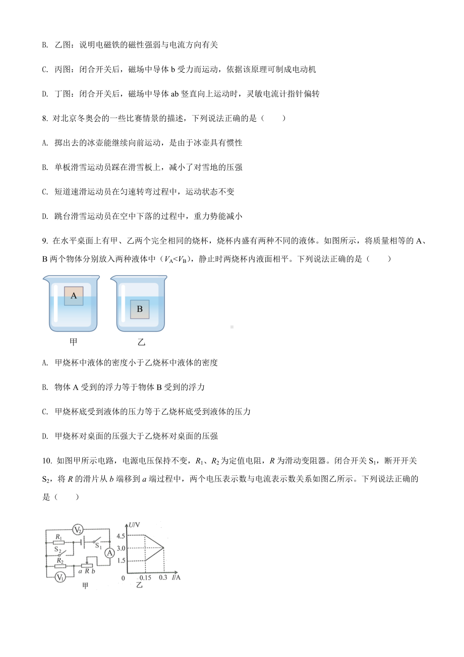 2022年辽宁省锦州市中考物理试题（含参考答案）.docx_第3页