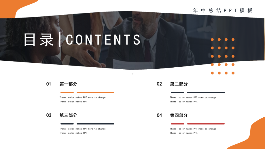 商务简约风年中工作总结汇报PPT模板课件.pptx_第2页