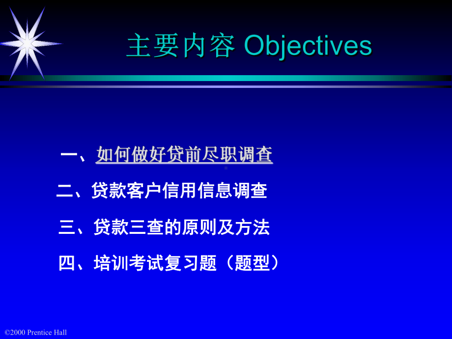 一般只接受保证人提供连带责任保证11以下对借款人申请贷款基本课件.ppt_第2页