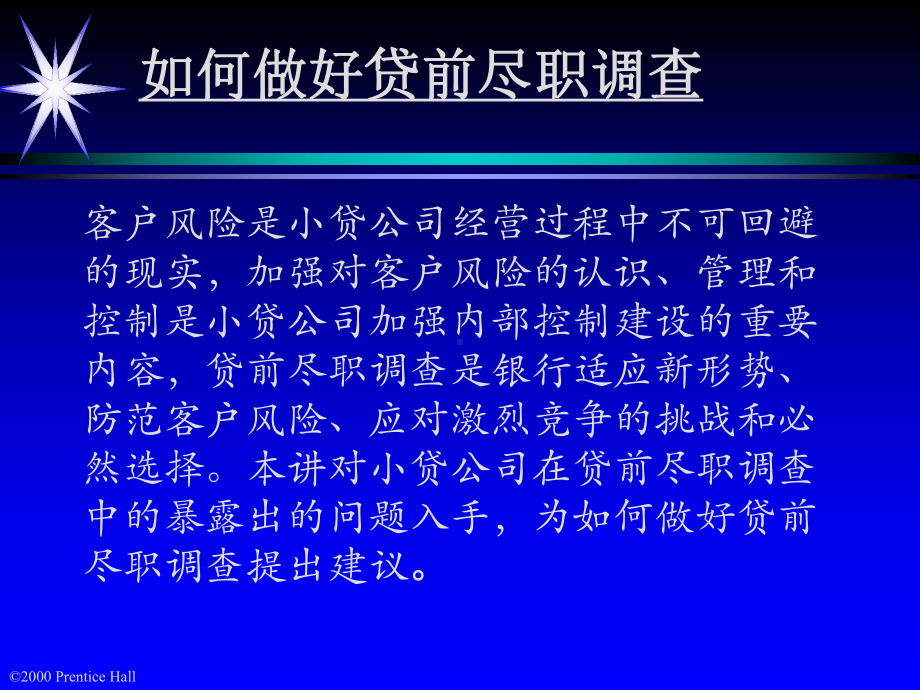 一般只接受保证人提供连带责任保证11以下对借款人申请贷款基本课件.ppt_第3页