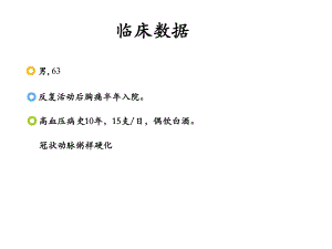 分叉病变后扩球囊应用一例课件.pptx