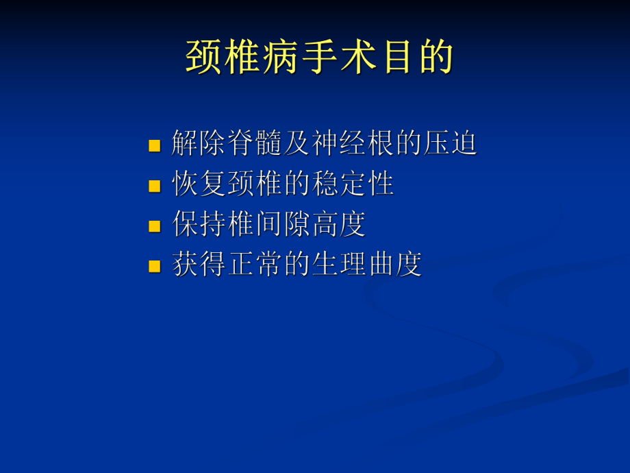 COA会议：颈椎前路短节段融合对融合节段及整体曲度影响的分析课件.ppt_第2页