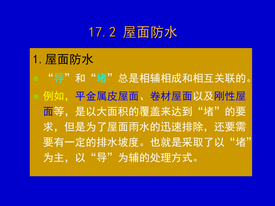 保温屋面构造课件.ppt_第2页