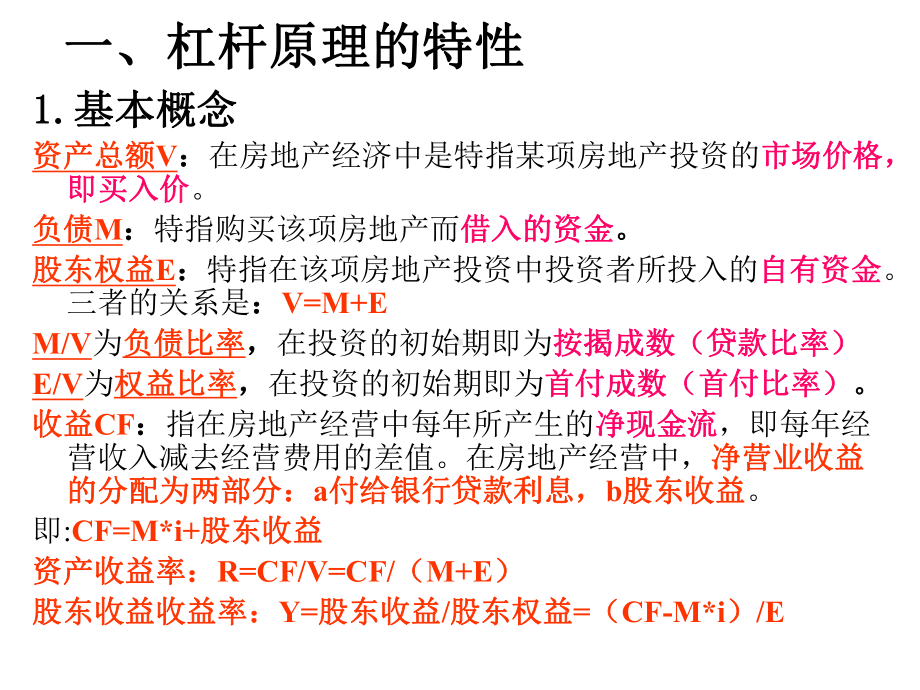 抵押贷款的运作培训教材(共-51张PPT)课件.ppt_第3页