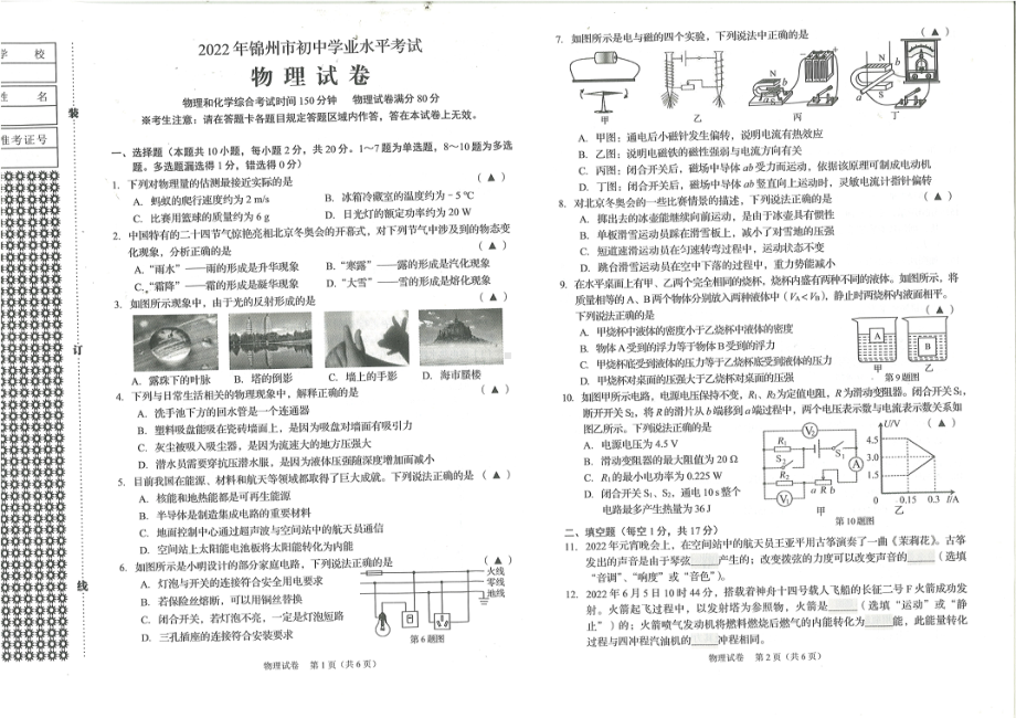 2022年辽宁省锦州市中考物理真题.pdf_第1页