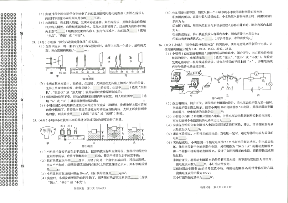 2022年辽宁省锦州市中考物理真题.pdf_第3页