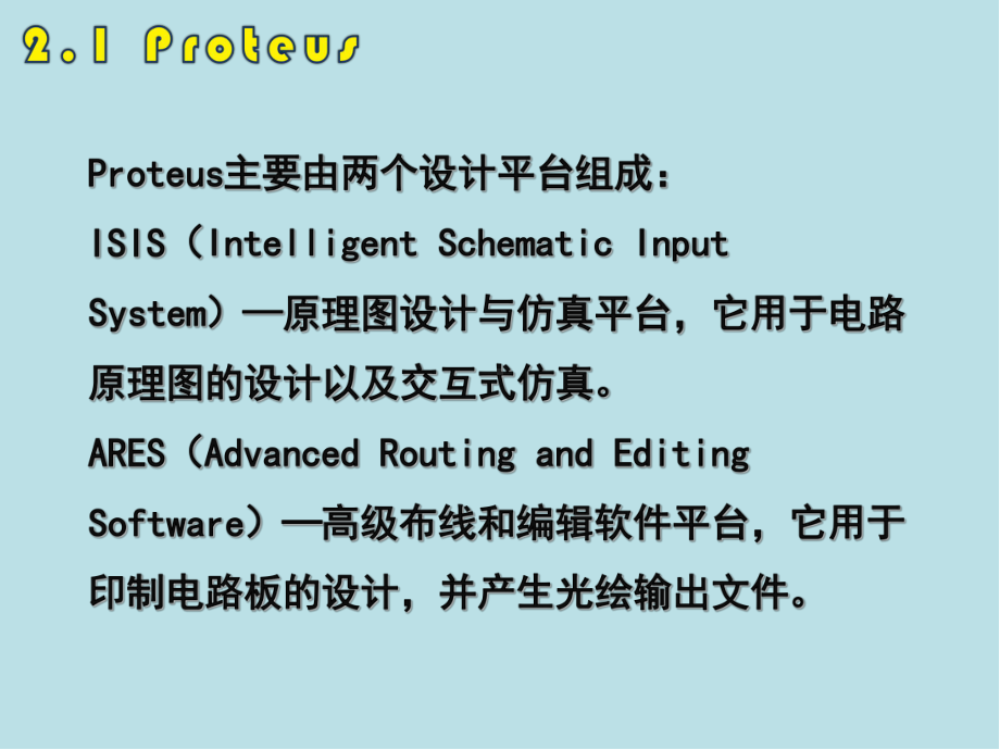 单片机原理与项目实践2第二章-单片机常用开发软件课件.pptx_第3页