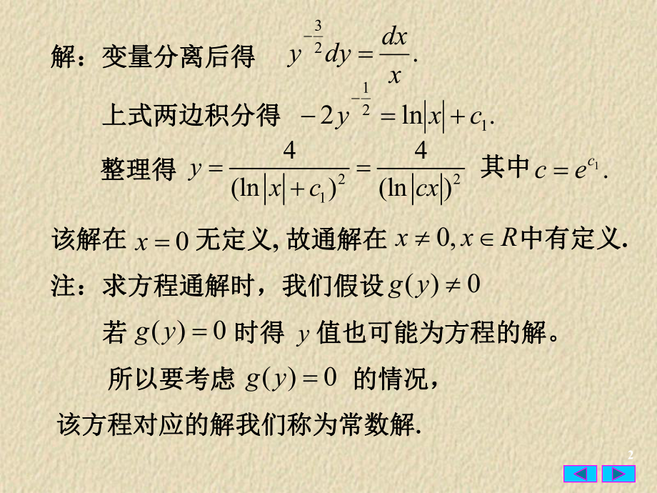 常微分方程22-变量可分离方程课件.ppt_第2页