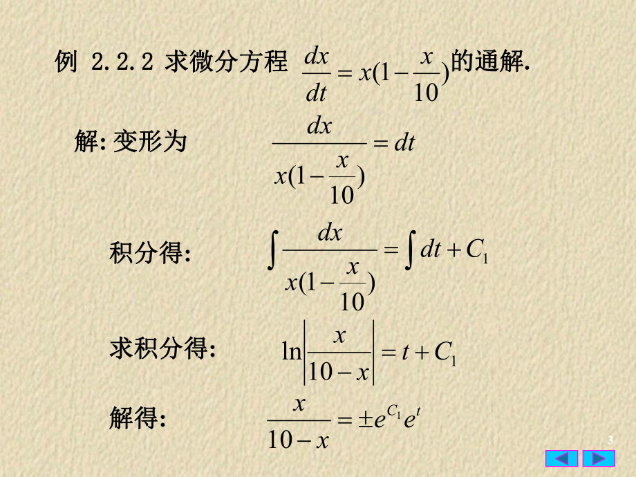 常微分方程22-变量可分离方程课件.ppt_第3页