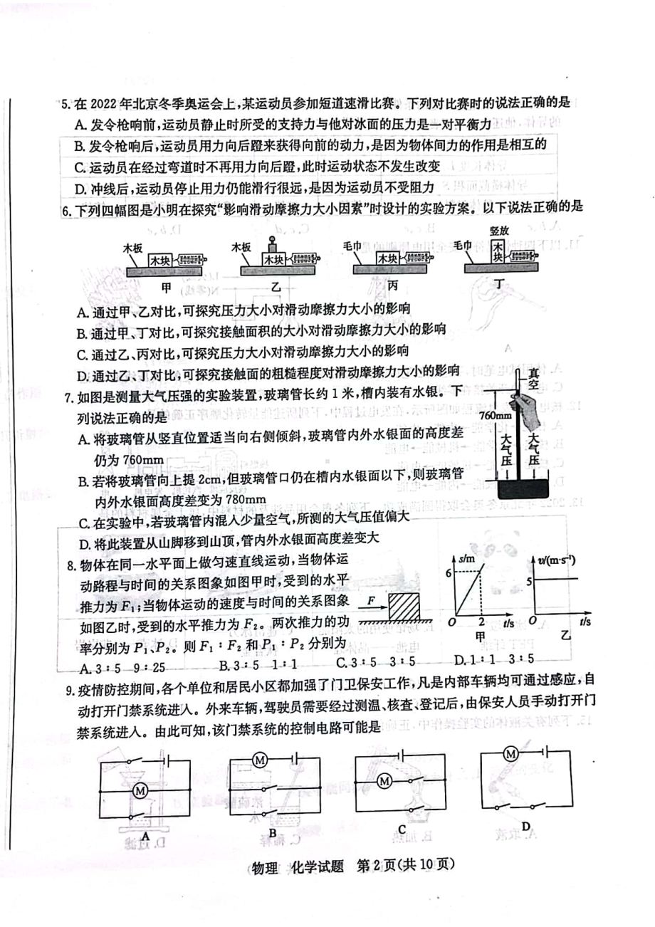 2022年山东省枣庄市中考物理、化学试题.pdf_第2页