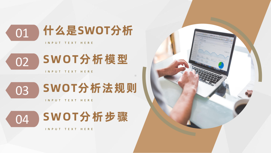 SWOT分析模型介绍通用PPT模板课件.pptx_第2页