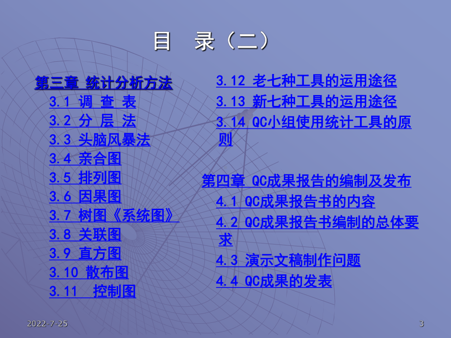 QC小组活动培训(PPT-103页)课件.ppt_第3页