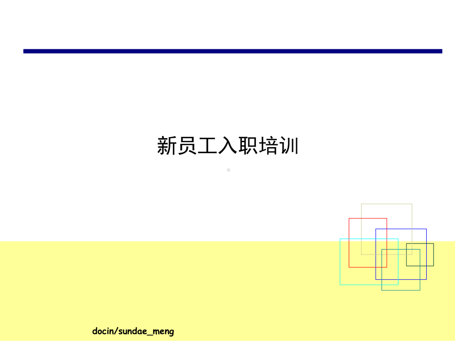 （企业）制药公司入职培训讲义-PPT课件.ppt_第1页