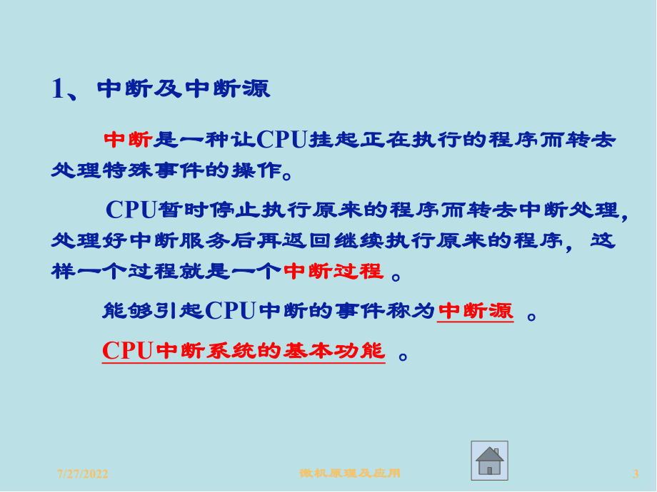 微型计算机原理及应用第7章-中断系统和中断控制器8259A课件.ppt_第3页