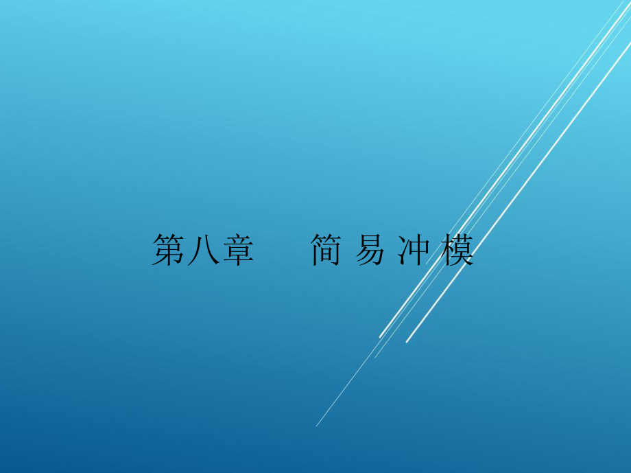 冲压工艺与冲模设计第八章课件.ppt_第2页