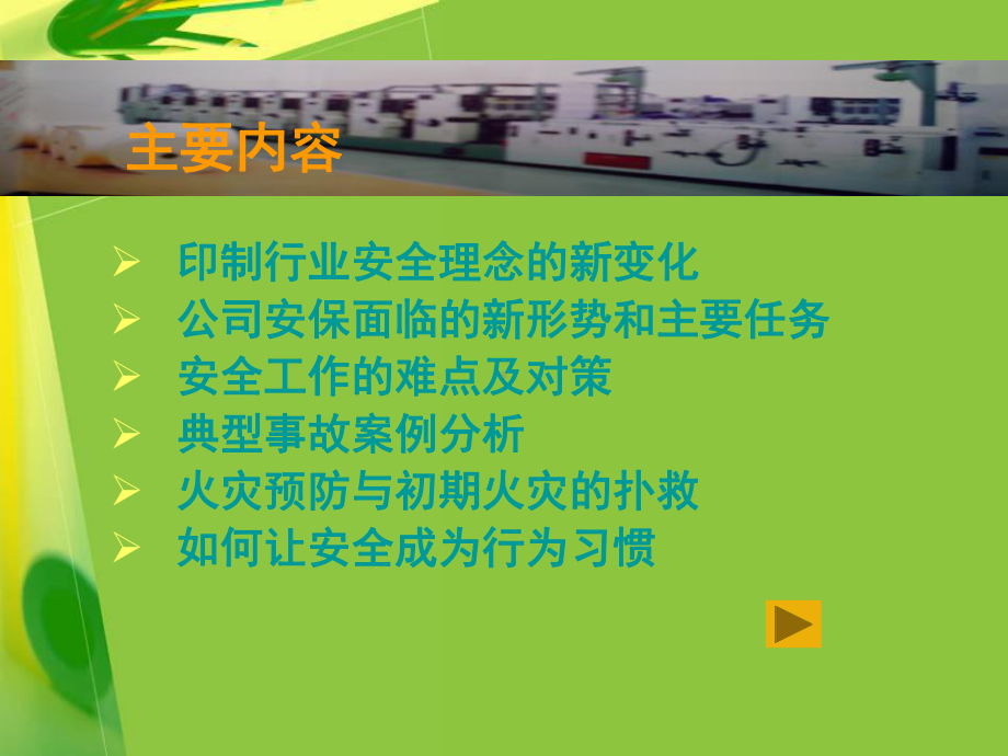 事故案例教育-让安全成为习惯-PPT课件.ppt_第2页