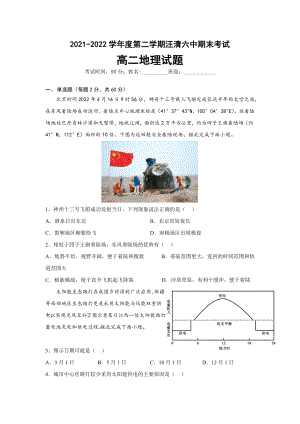 吉林省延边州汪清县汪清第六 2021-2022学年高二下学期期末考试地理试题.docx