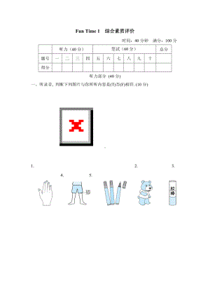 人教精通版英语三年级上册 Fun Time 1 综合素质评价.doc