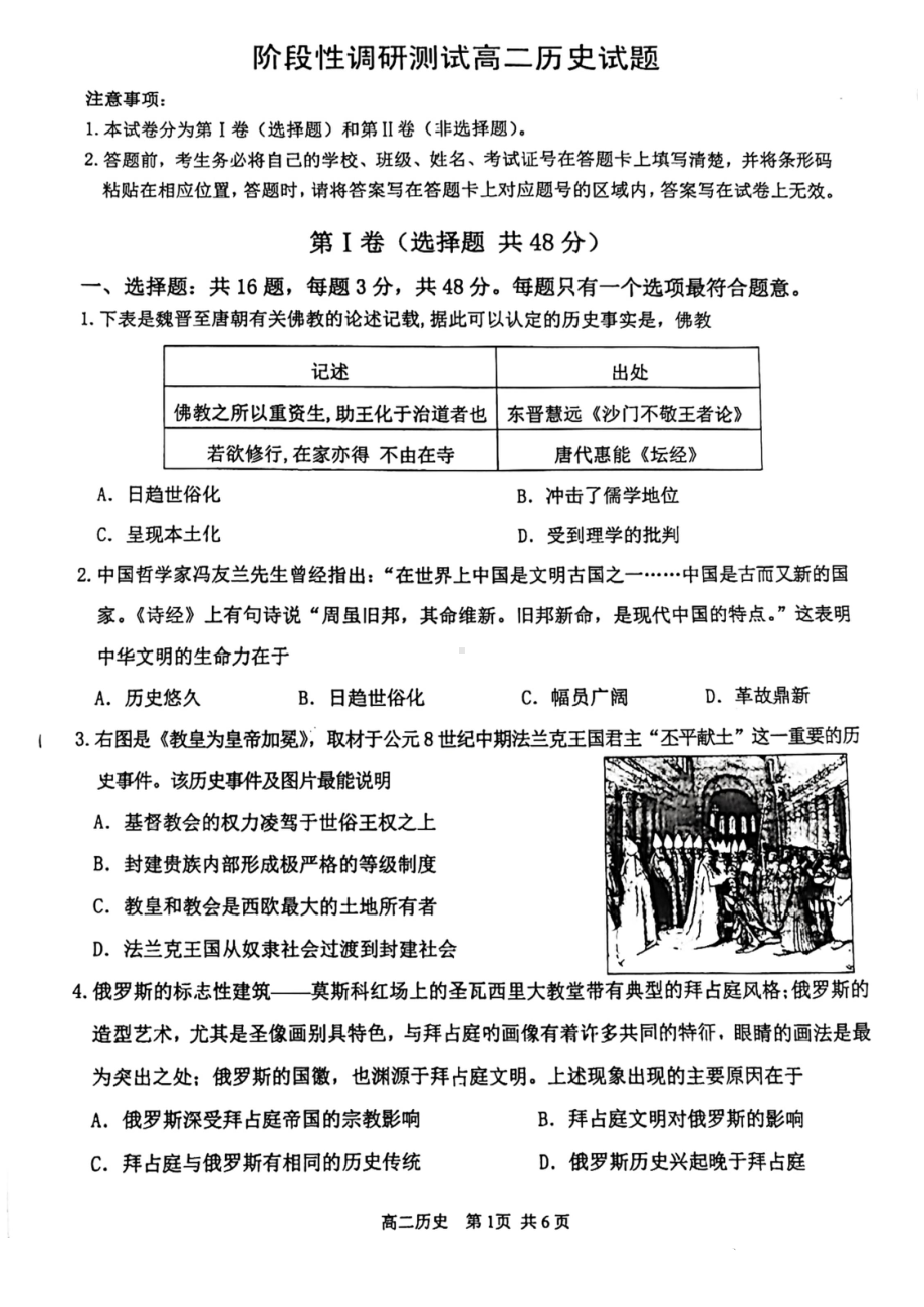 江苏省常州市平陵高级 2021-2022学年高二下学期第二次阶段性调研测试历史试卷.pdf_第1页