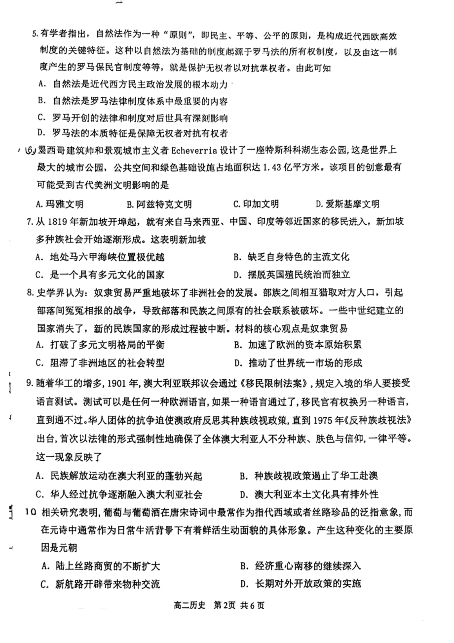 江苏省常州市平陵高级 2021-2022学年高二下学期第二次阶段性调研测试历史试卷.pdf_第2页