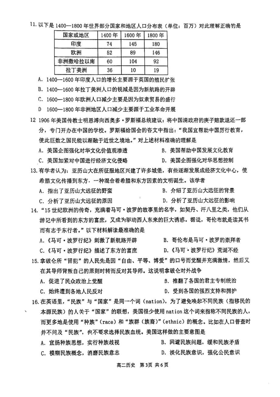 江苏省常州市平陵高级 2021-2022学年高二下学期第二次阶段性调研测试历史试卷.pdf_第3页