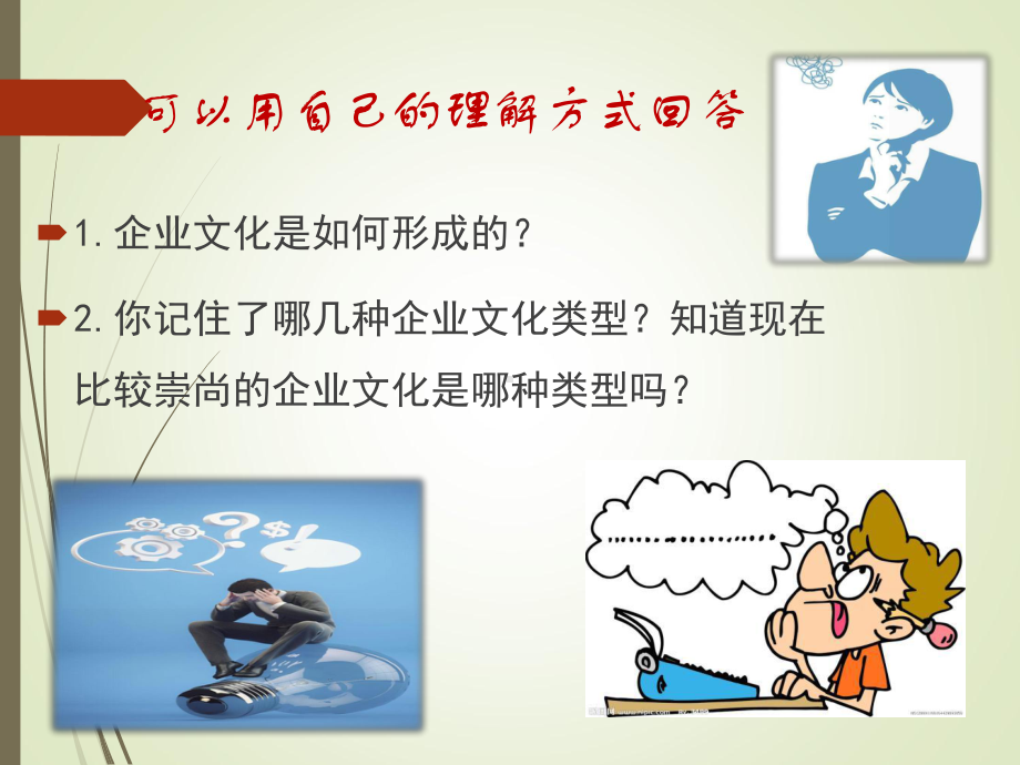 企业文化与企业竞争力培训教材(PPT-55页)课件.ppt_第2页