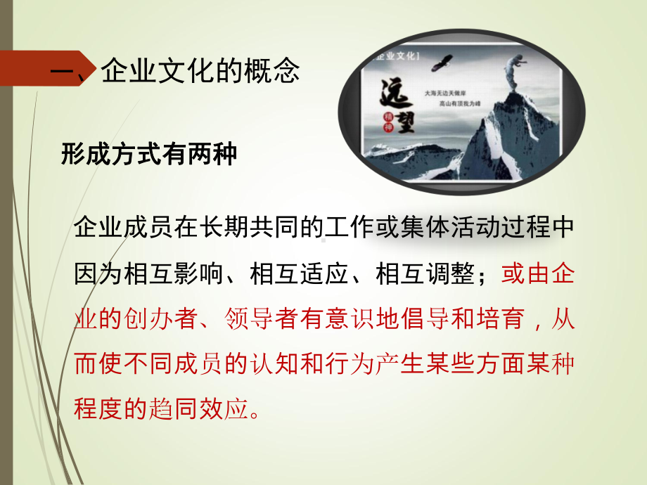 企业文化与企业竞争力培训教材(PPT-55页)课件.ppt_第3页