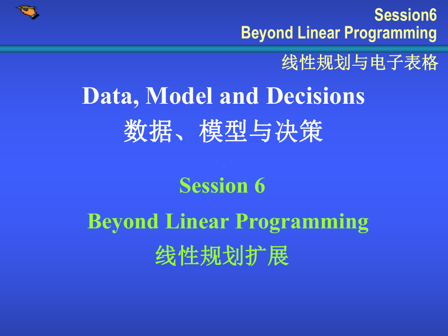 数据、模型与决策-(6)课件.ppt_第1页