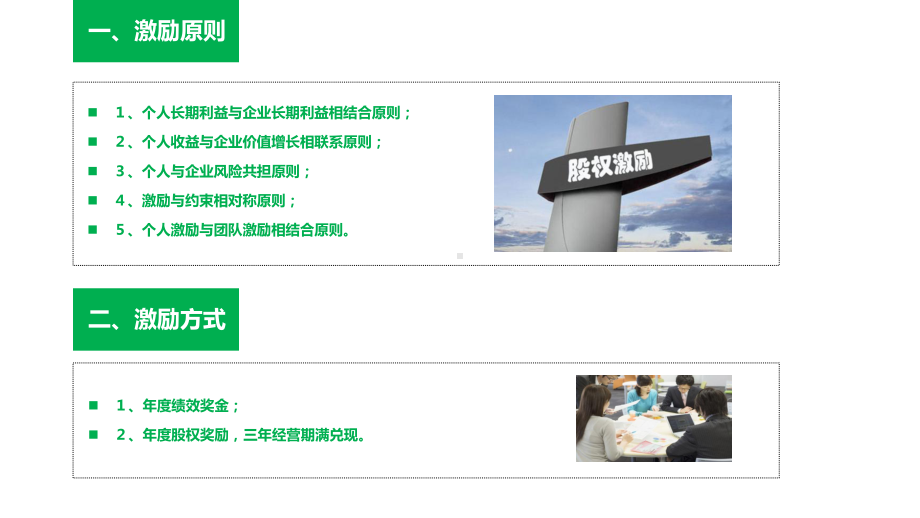 药业股份公司股权激励方案.ppt_第2页