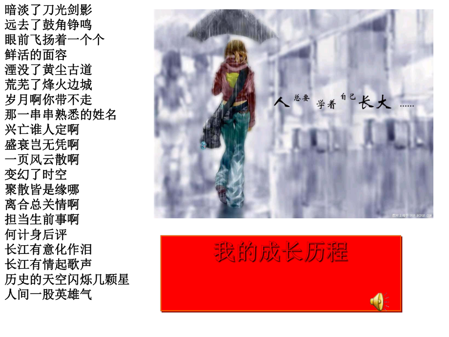 我的成长历程全面版课件.ppt_第1页