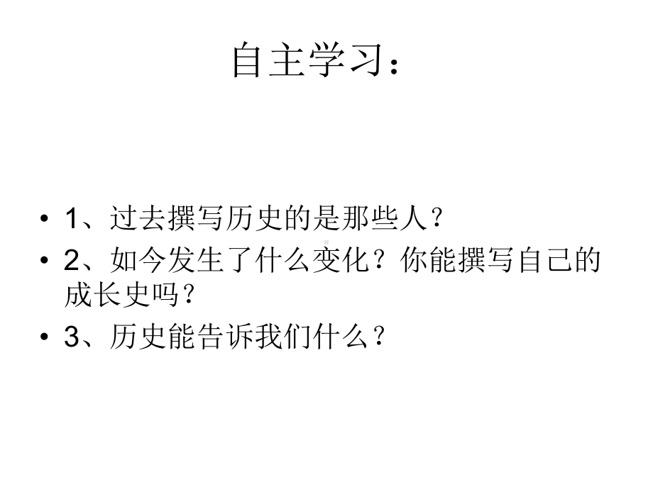 我的成长历程全面版课件.ppt_第2页