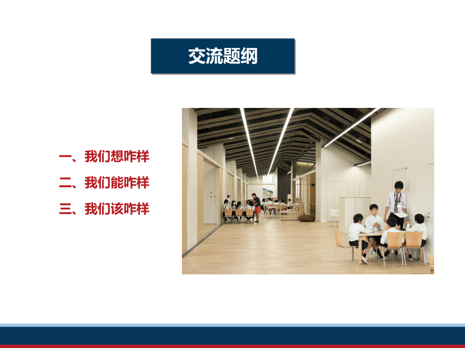 互联网+时代-学校教育的改革创新思考课件.ppt_第2页